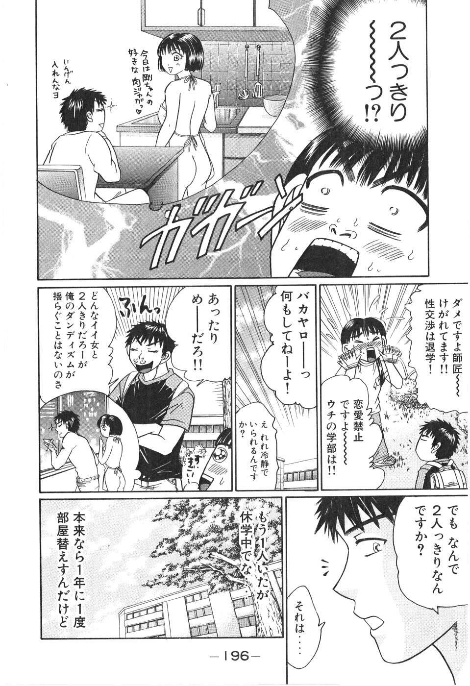 [Madoka Matsuura] Uhha Harlem Student Dormitory 2 page 194 full