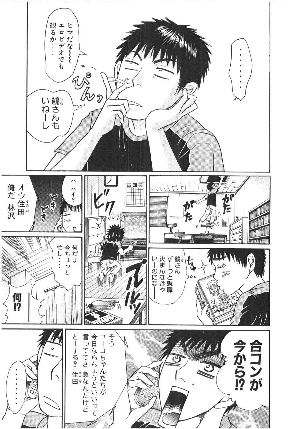 [Madoka Matsuura] Uhha Harlem Student Dormitory 2 page 197 full