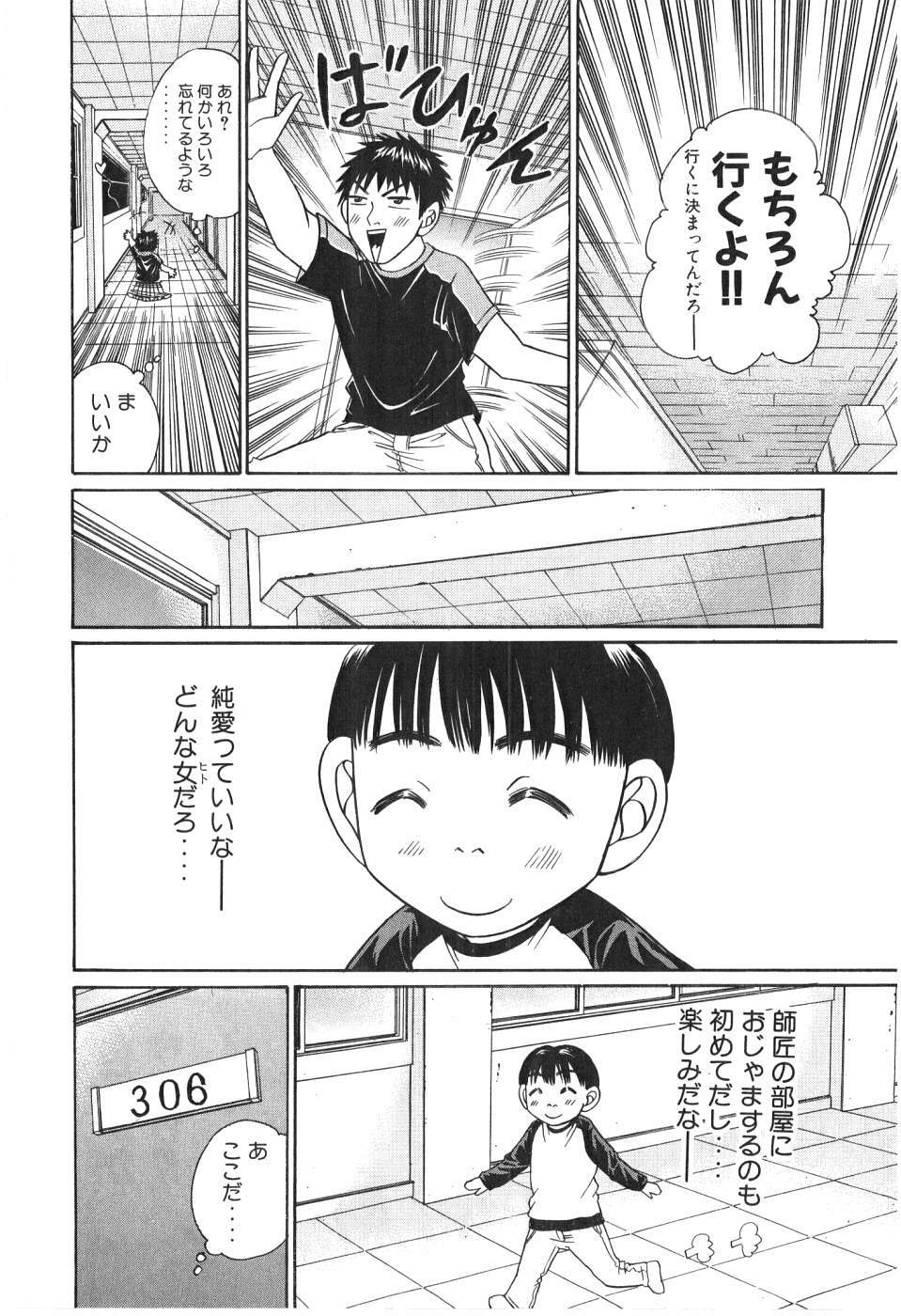 [Madoka Matsuura] Uhha Harlem Student Dormitory 2 page 198 full