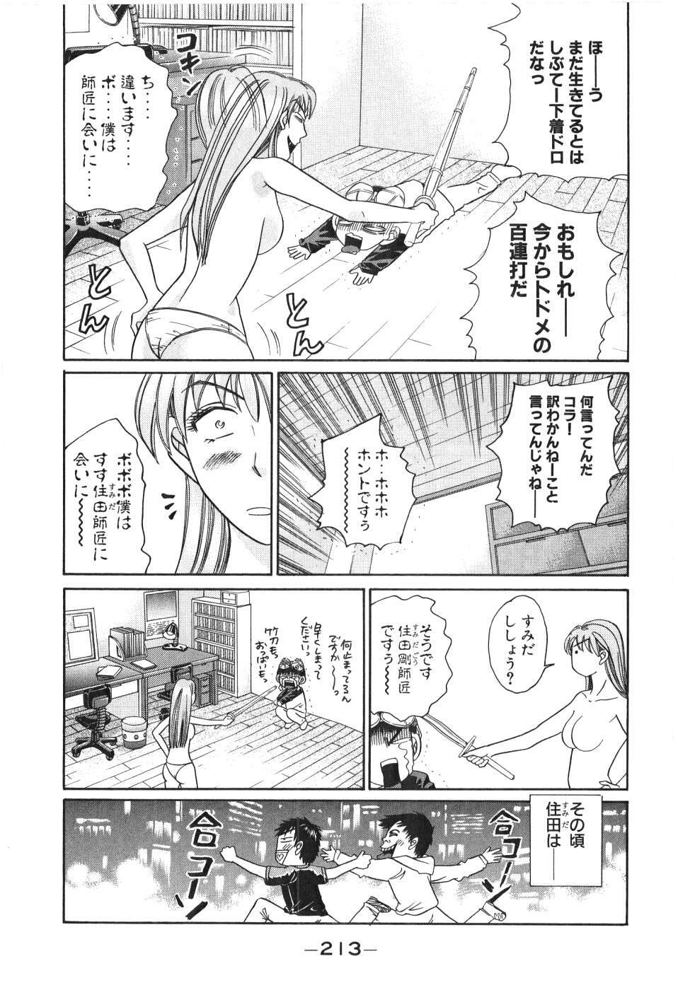 [Madoka Matsuura] Uhha Harlem Student Dormitory 2 page 211 full