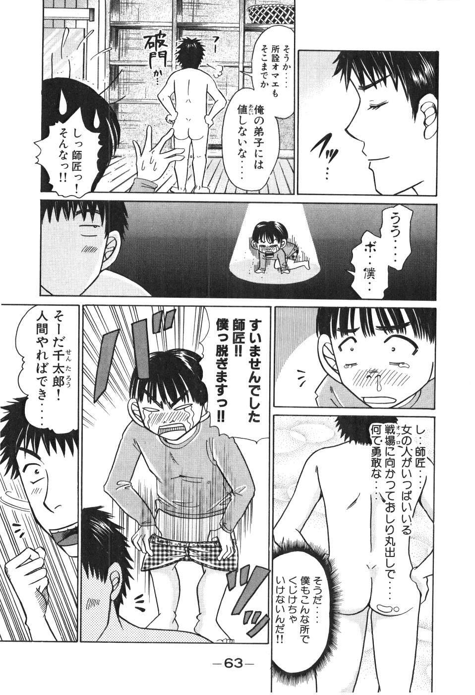 [Madoka Matsuura] Uhha Harlem Student Dormitory 2 page 61 full