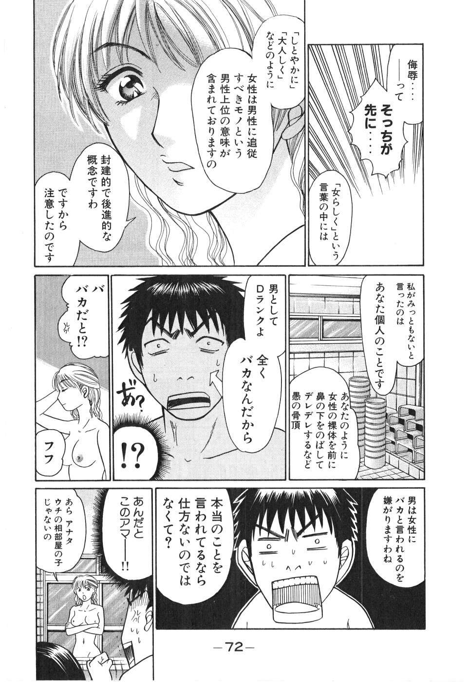 [Madoka Matsuura] Uhha Harlem Student Dormitory 2 page 70 full