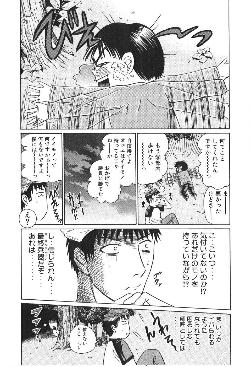 [Madoka Matsuura] Uhha Harlem Student Dormitory 2 page 76 full