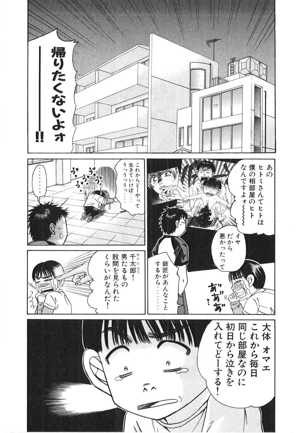 [Madoka Matsuura] Uhha Harlem Student Dormitory 2 page 78 full