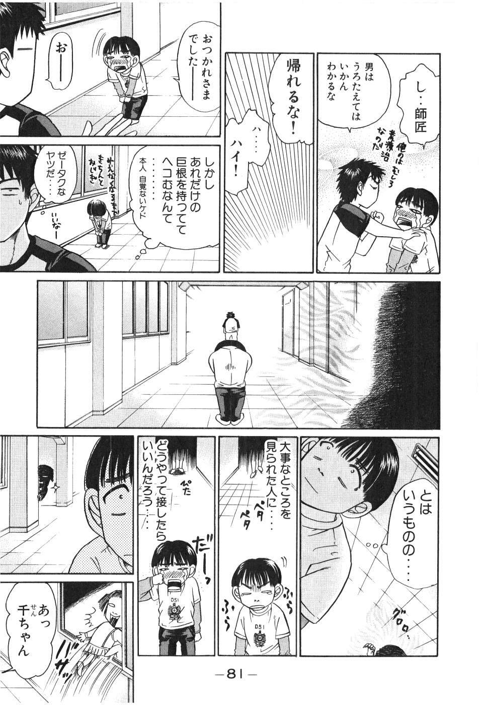 [Madoka Matsuura] Uhha Harlem Student Dormitory 2 page 79 full