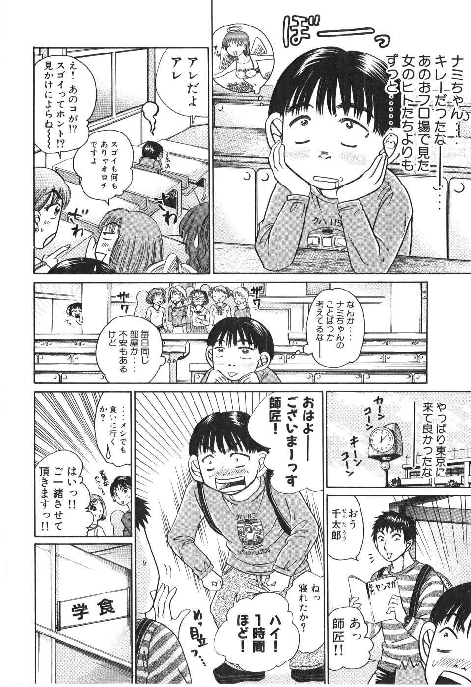 [Madoka Matsuura] Uhha Harlem Student Dormitory 2 page 88 full