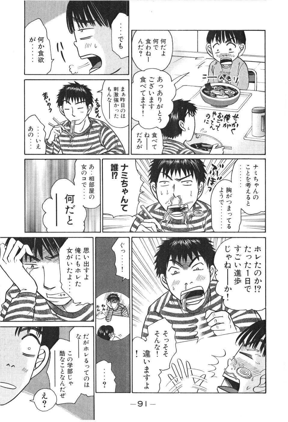 [Madoka Matsuura] Uhha Harlem Student Dormitory 2 page 89 full
