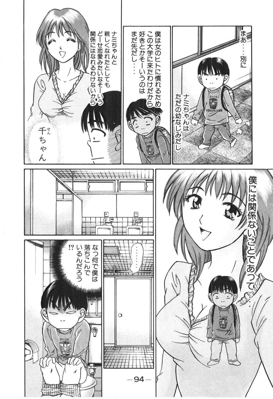 [Madoka Matsuura] Uhha Harlem Student Dormitory 2 page 92 full
