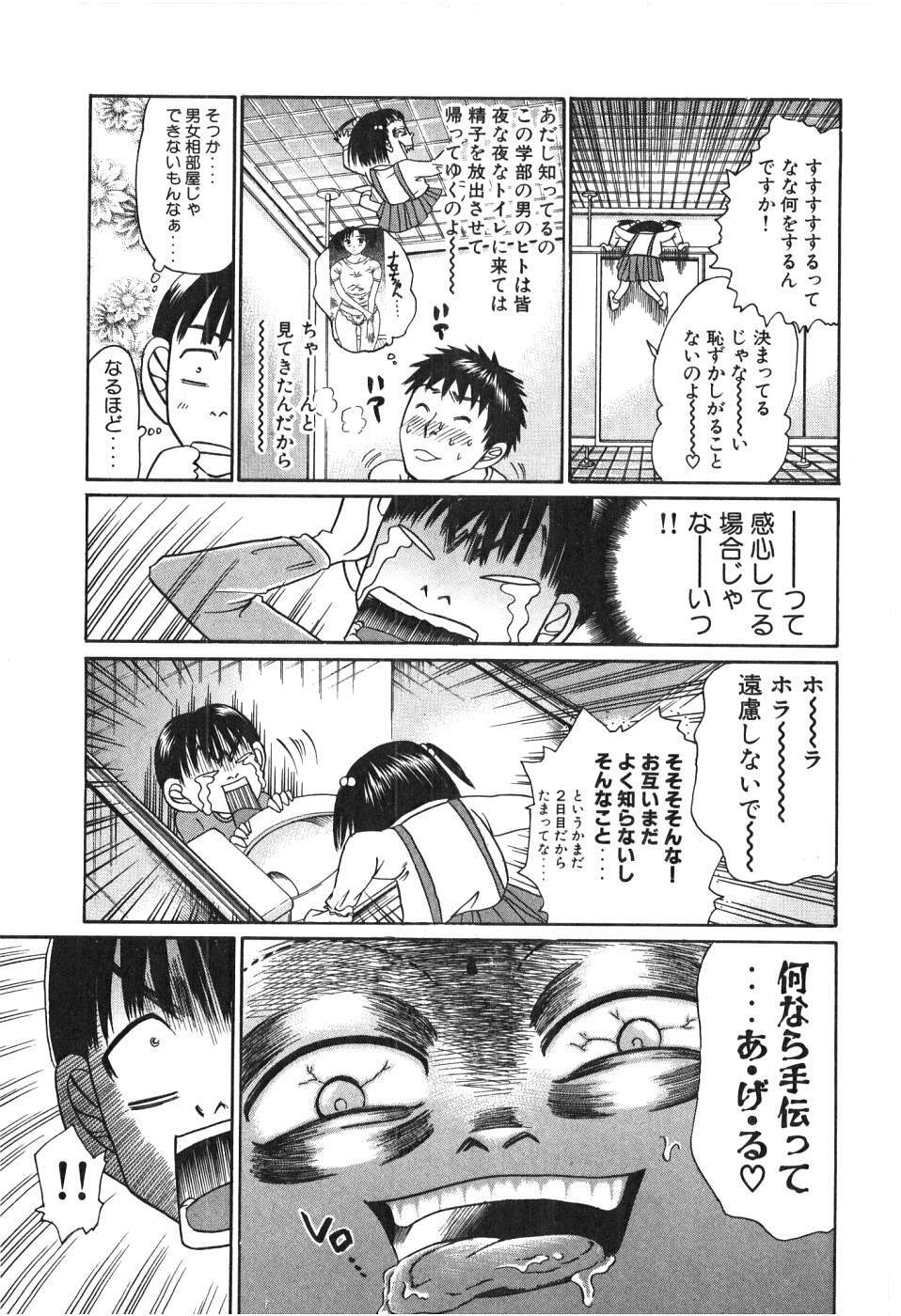 [Madoka Matsuura] Uhha Harlem Student Dormitory 2 page 99 full