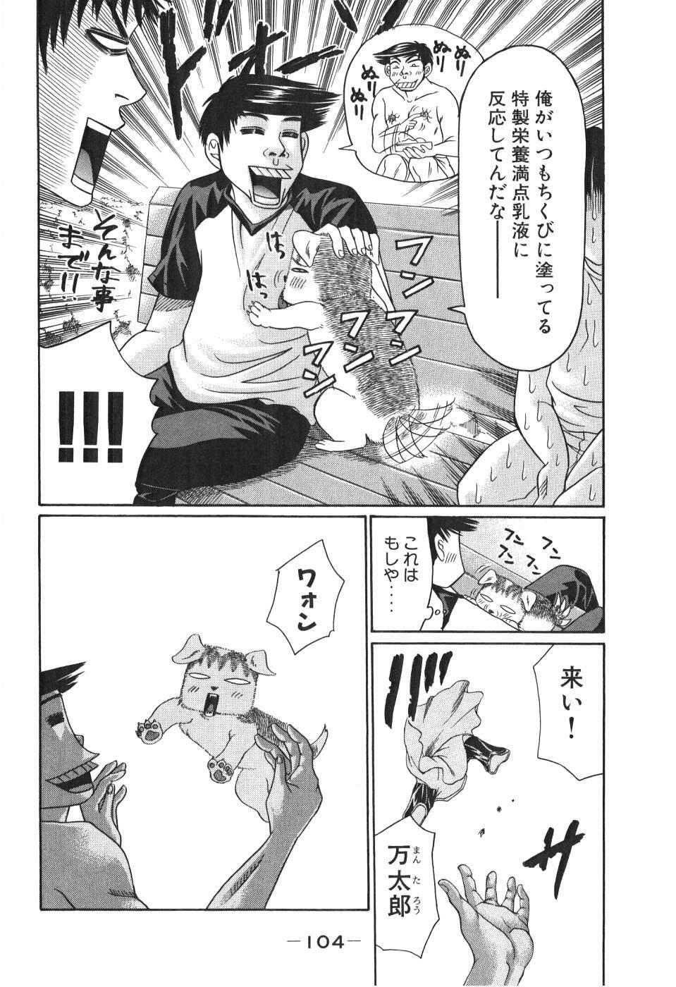 [Madoka Matsuura] Uhha Harlem Student Dormitory 4 page 105 full
