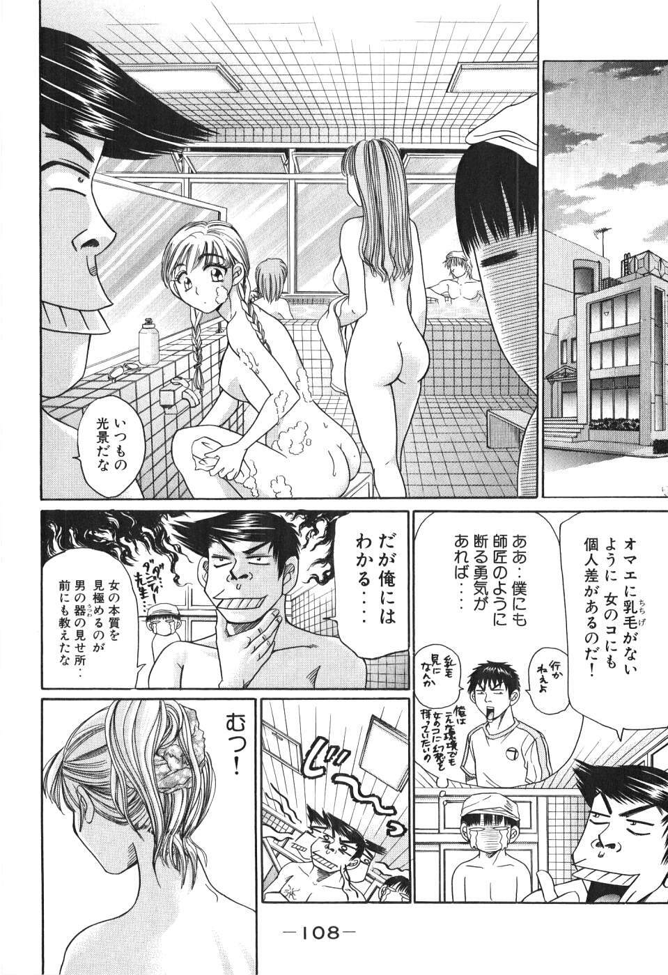 [Madoka Matsuura] Uhha Harlem Student Dormitory 4 page 109 full