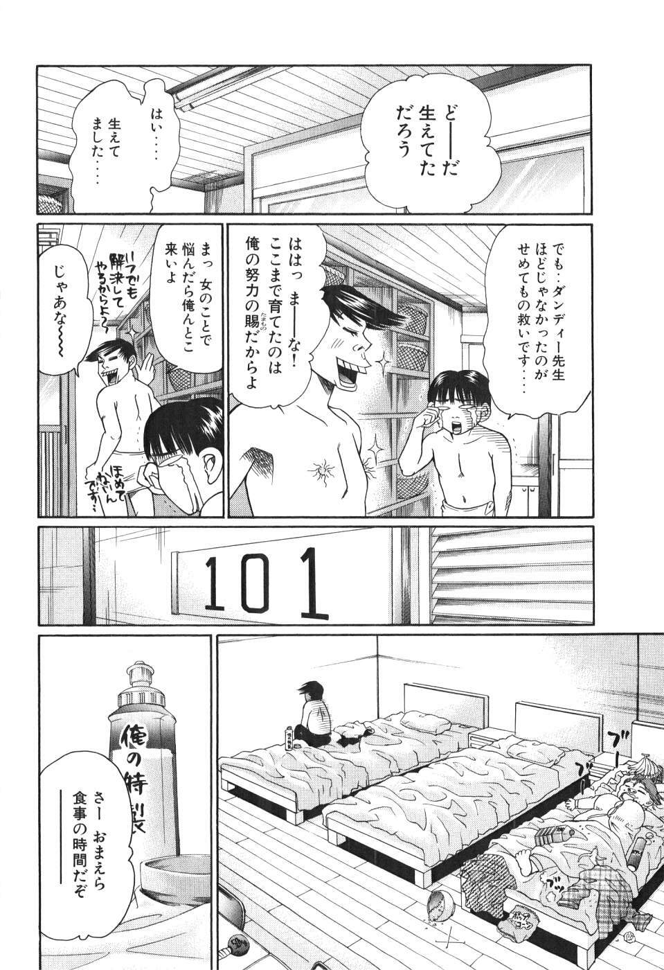 [Madoka Matsuura] Uhha Harlem Student Dormitory 4 page 113 full