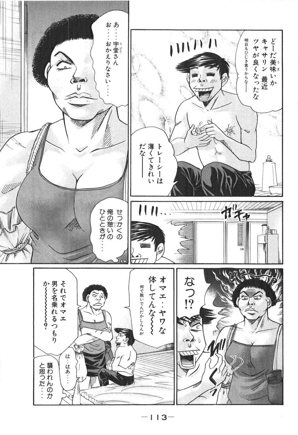 [Madoka Matsuura] Uhha Harlem Student Dormitory 4 page 114 full