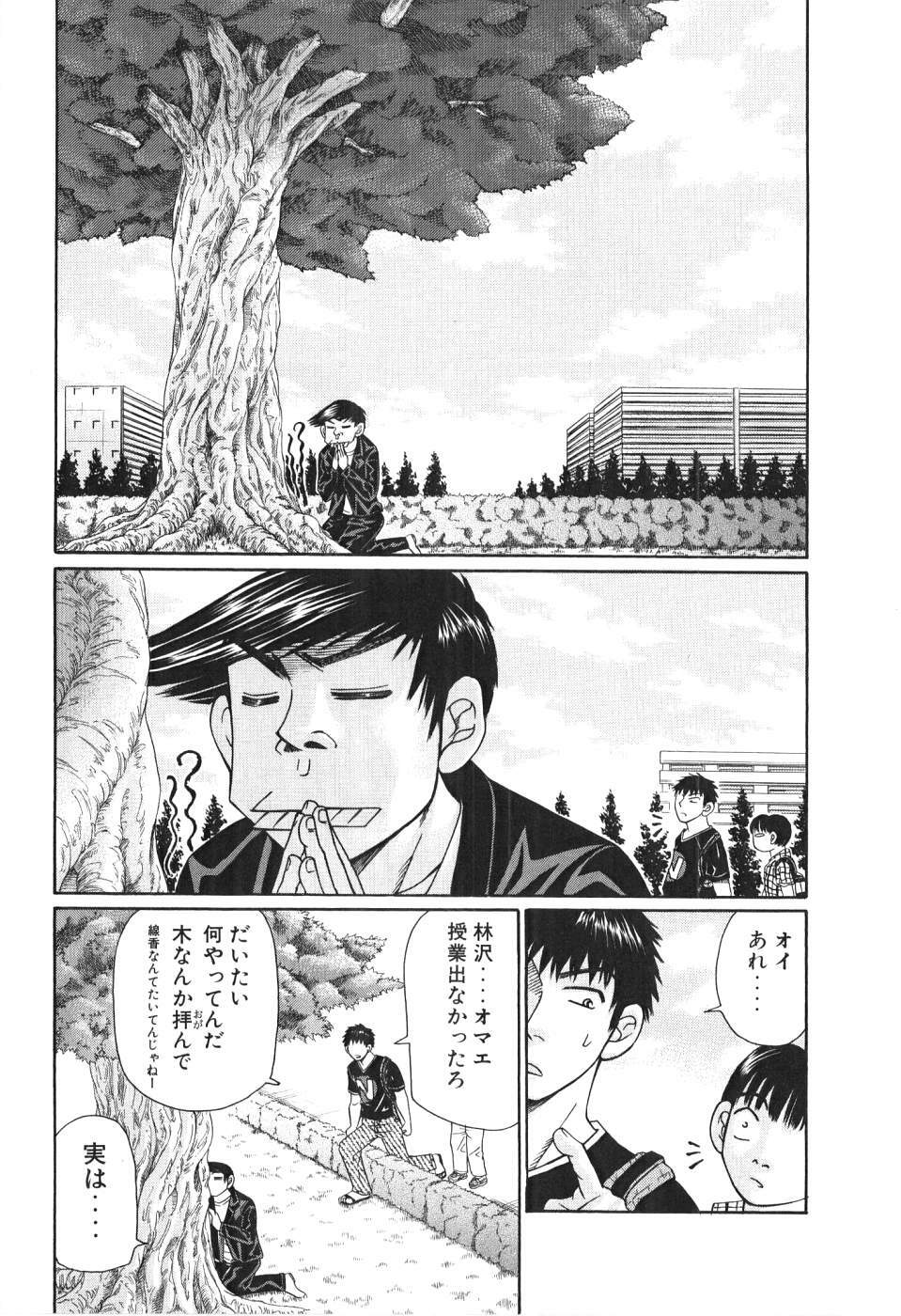 [Madoka Matsuura] Uhha Harlem Student Dormitory 4 page 119 full