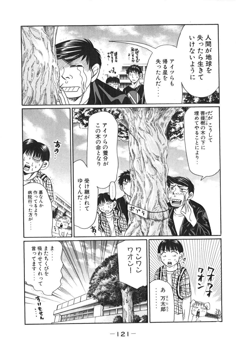 [Madoka Matsuura] Uhha Harlem Student Dormitory 4 page 122 full