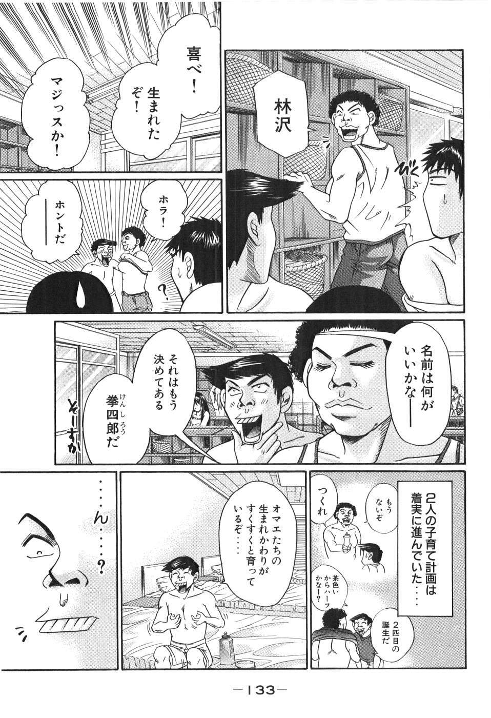 [Madoka Matsuura] Uhha Harlem Student Dormitory 4 page 134 full