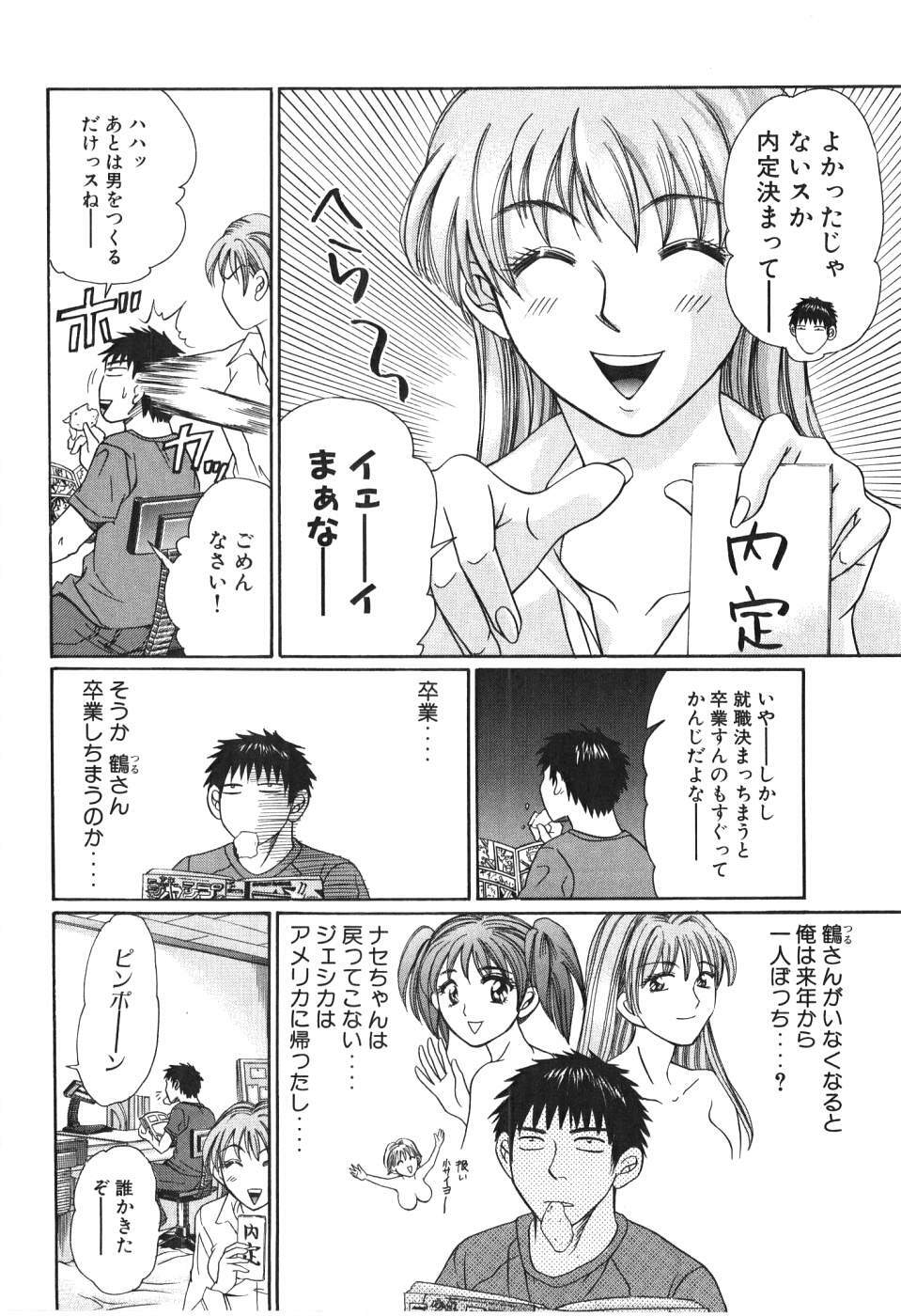 [Madoka Matsuura] Uhha Harlem Student Dormitory 4 page 139 full