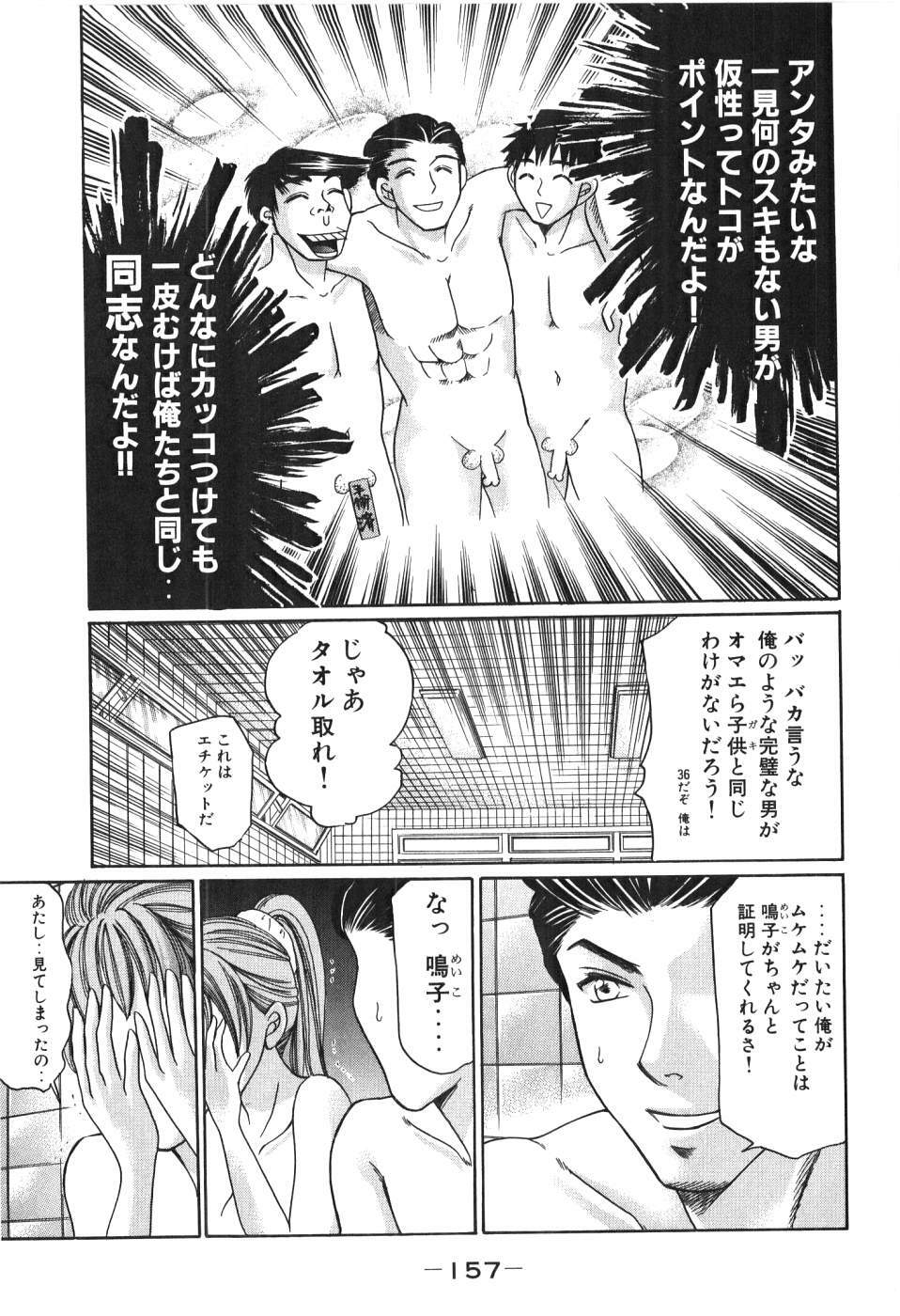 [Madoka Matsuura] Uhha Harlem Student Dormitory 4 page 158 full