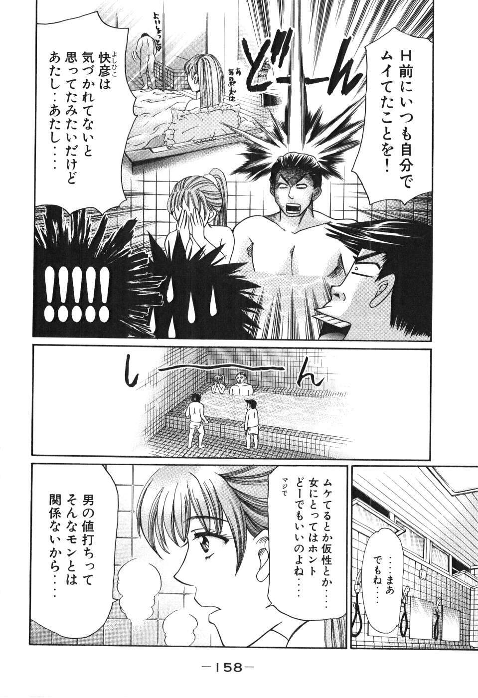 [Madoka Matsuura] Uhha Harlem Student Dormitory 4 page 159 full