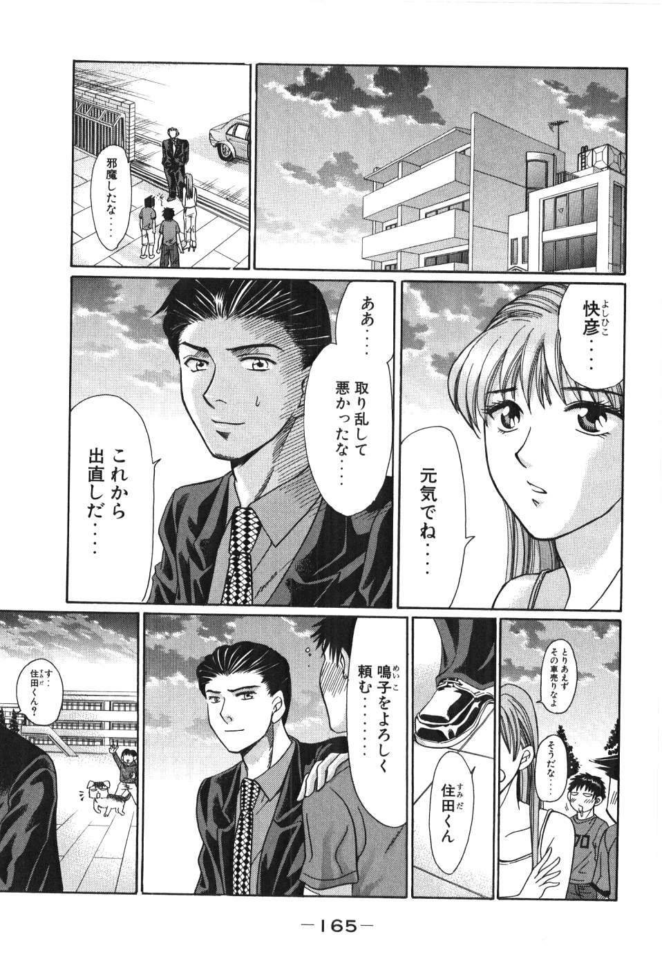 [Madoka Matsuura] Uhha Harlem Student Dormitory 4 page 166 full