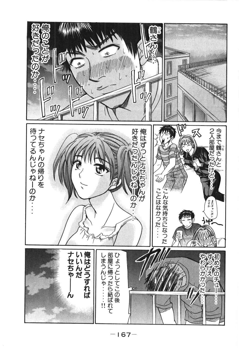 [Madoka Matsuura] Uhha Harlem Student Dormitory 4 page 168 full