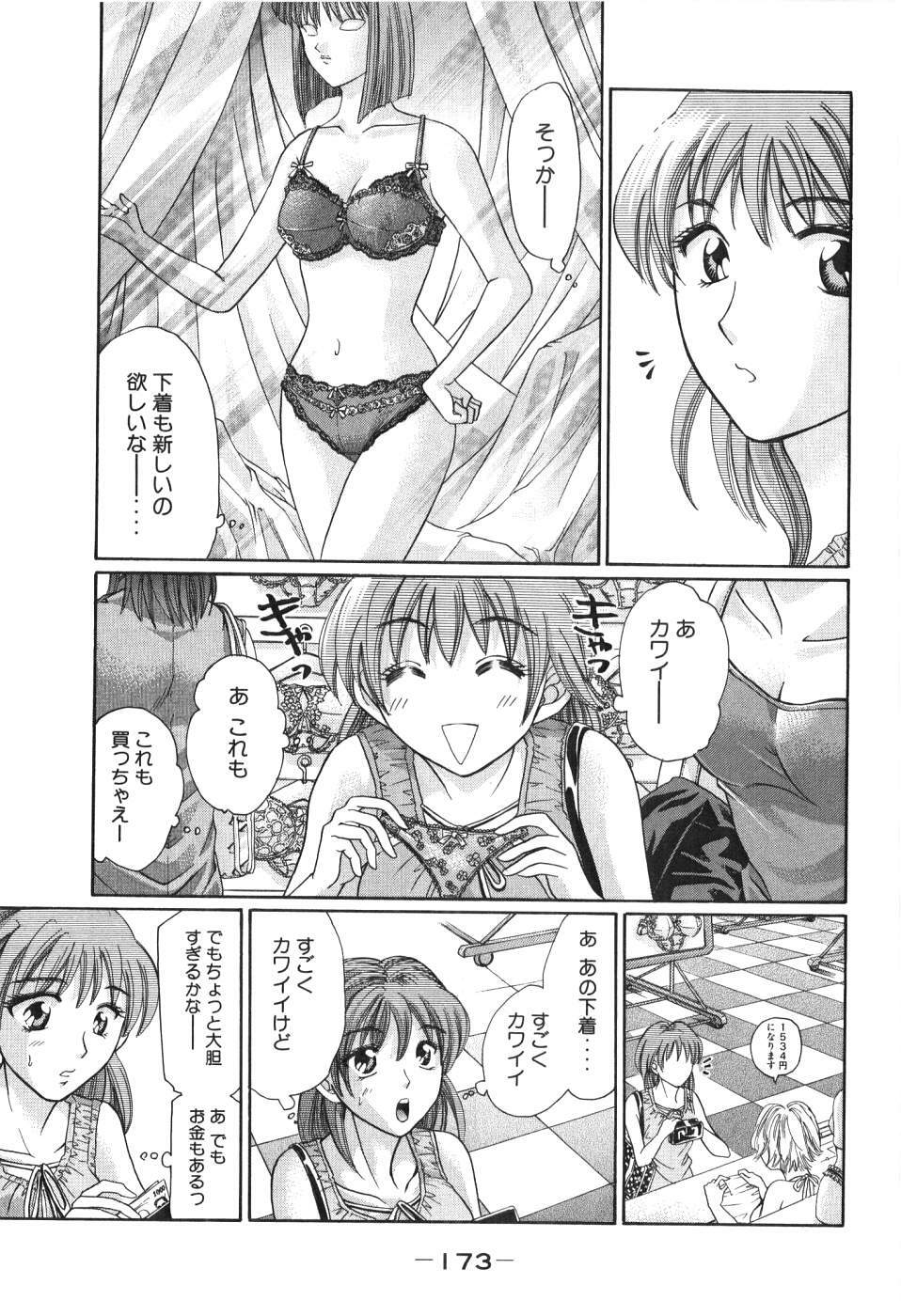 [Madoka Matsuura] Uhha Harlem Student Dormitory 4 page 174 full
