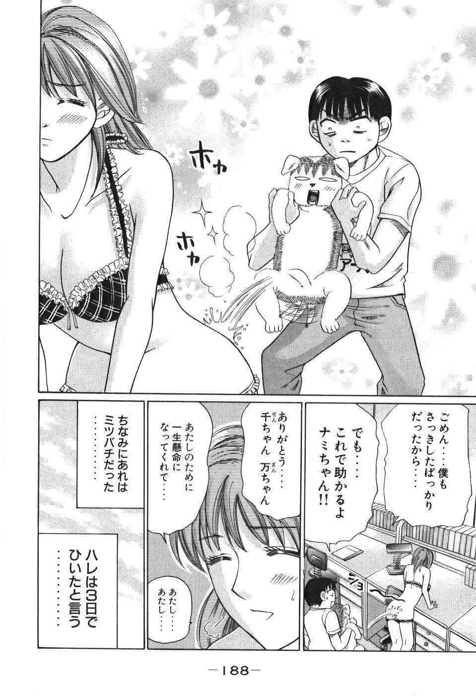 [Madoka Matsuura] Uhha Harlem Student Dormitory 4 page 189 full