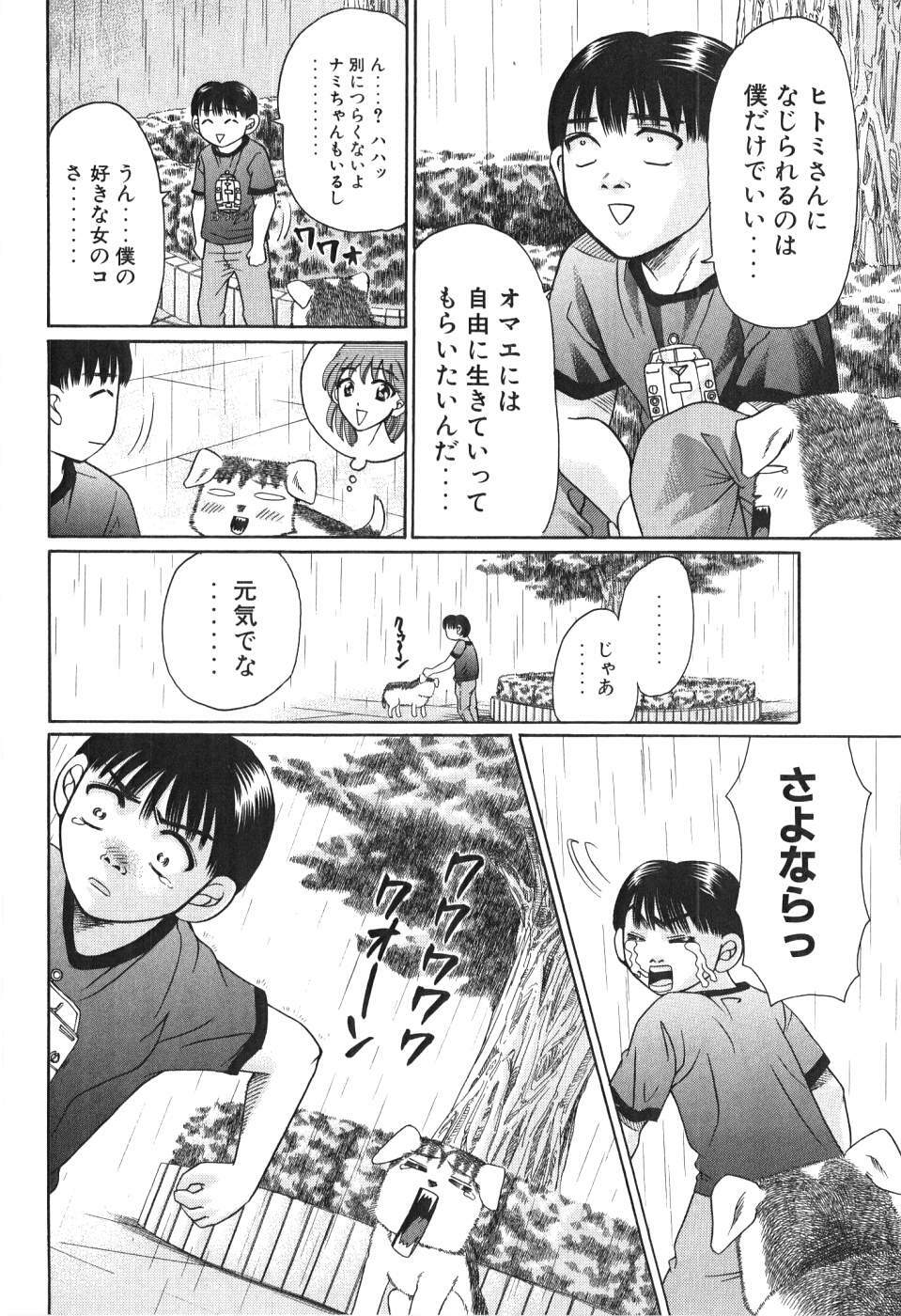 [Madoka Matsuura] Uhha Harlem Student Dormitory 4 page 79 full