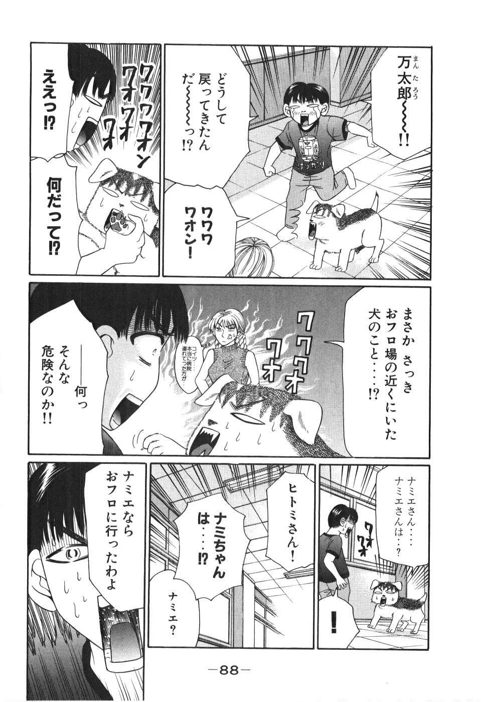 [Madoka Matsuura] Uhha Harlem Student Dormitory 4 page 89 full
