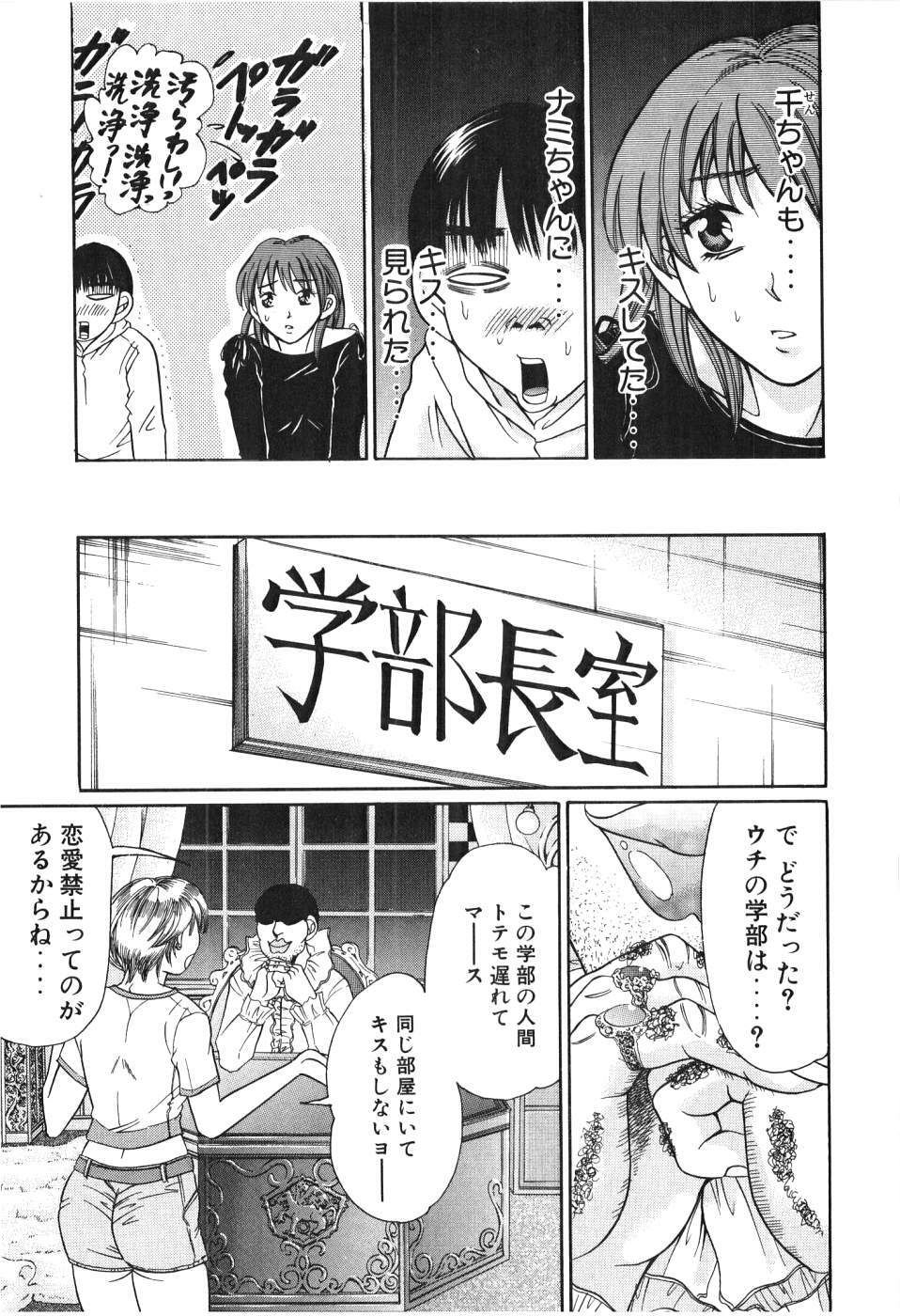[Madoka Matsuura] Uhha Harlem Student Dormitory 3 page 150 full