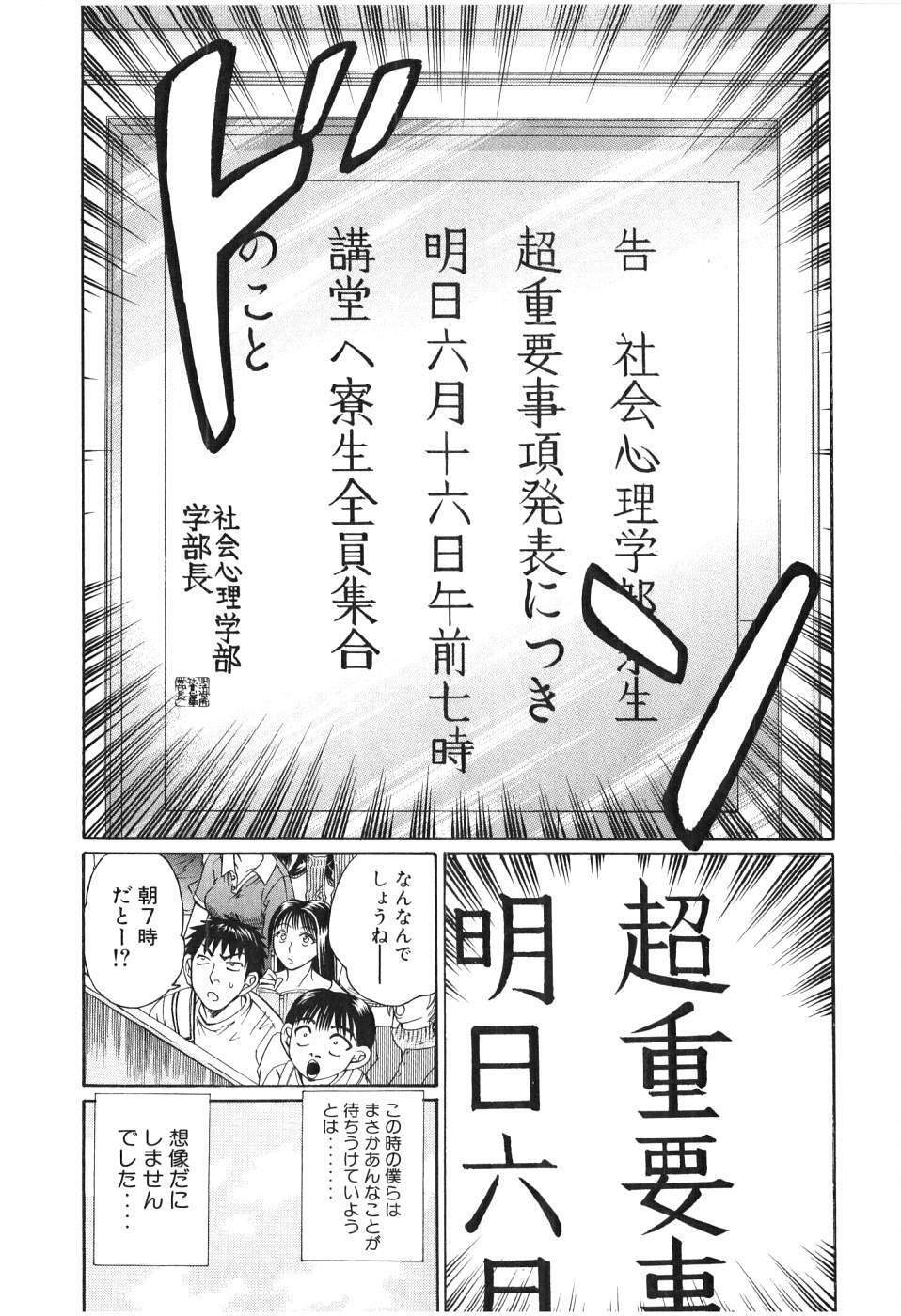 [Madoka Matsuura] Uhha Harlem Student Dormitory 3 page 154 full