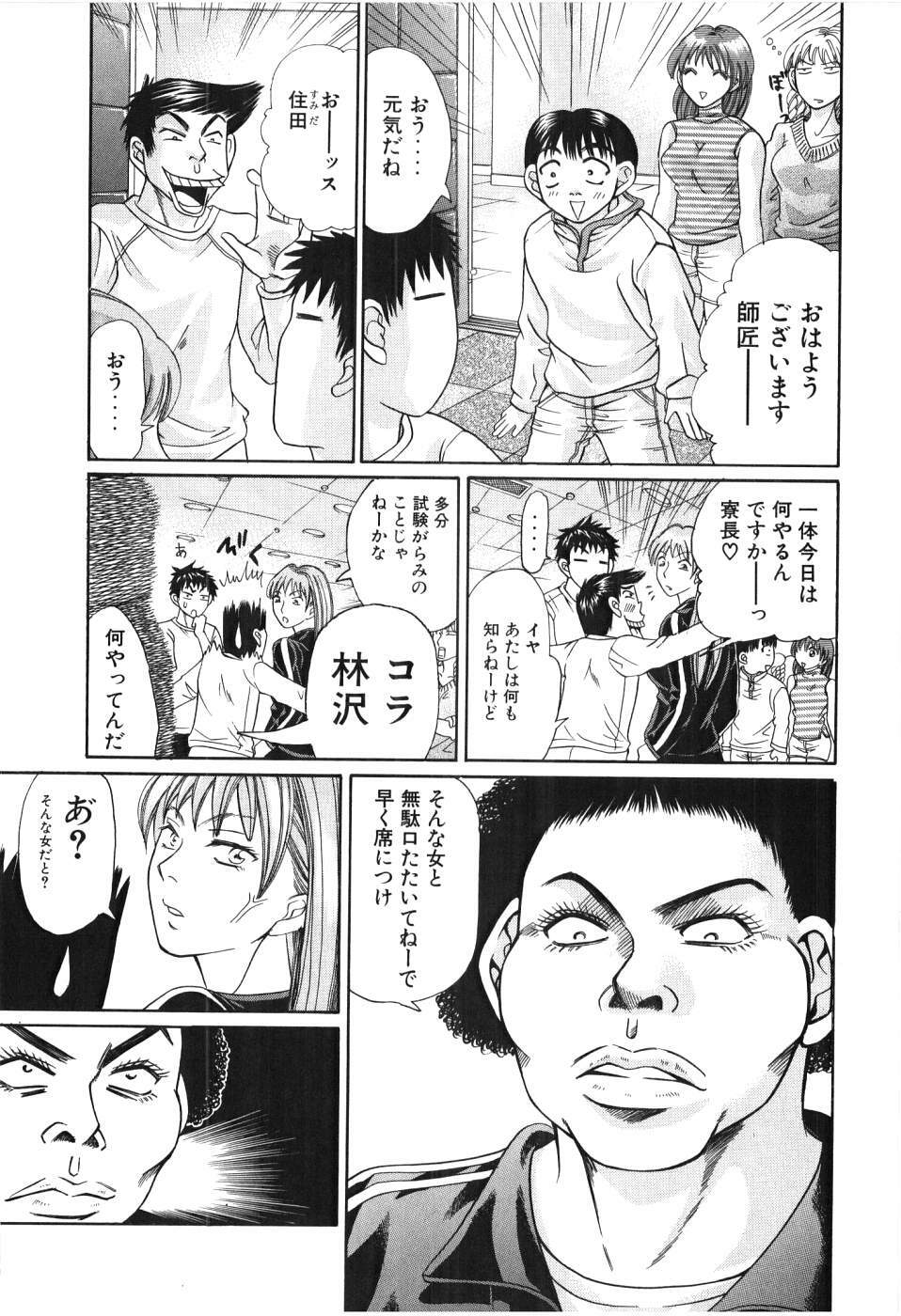 [Madoka Matsuura] Uhha Harlem Student Dormitory 3 page 156 full