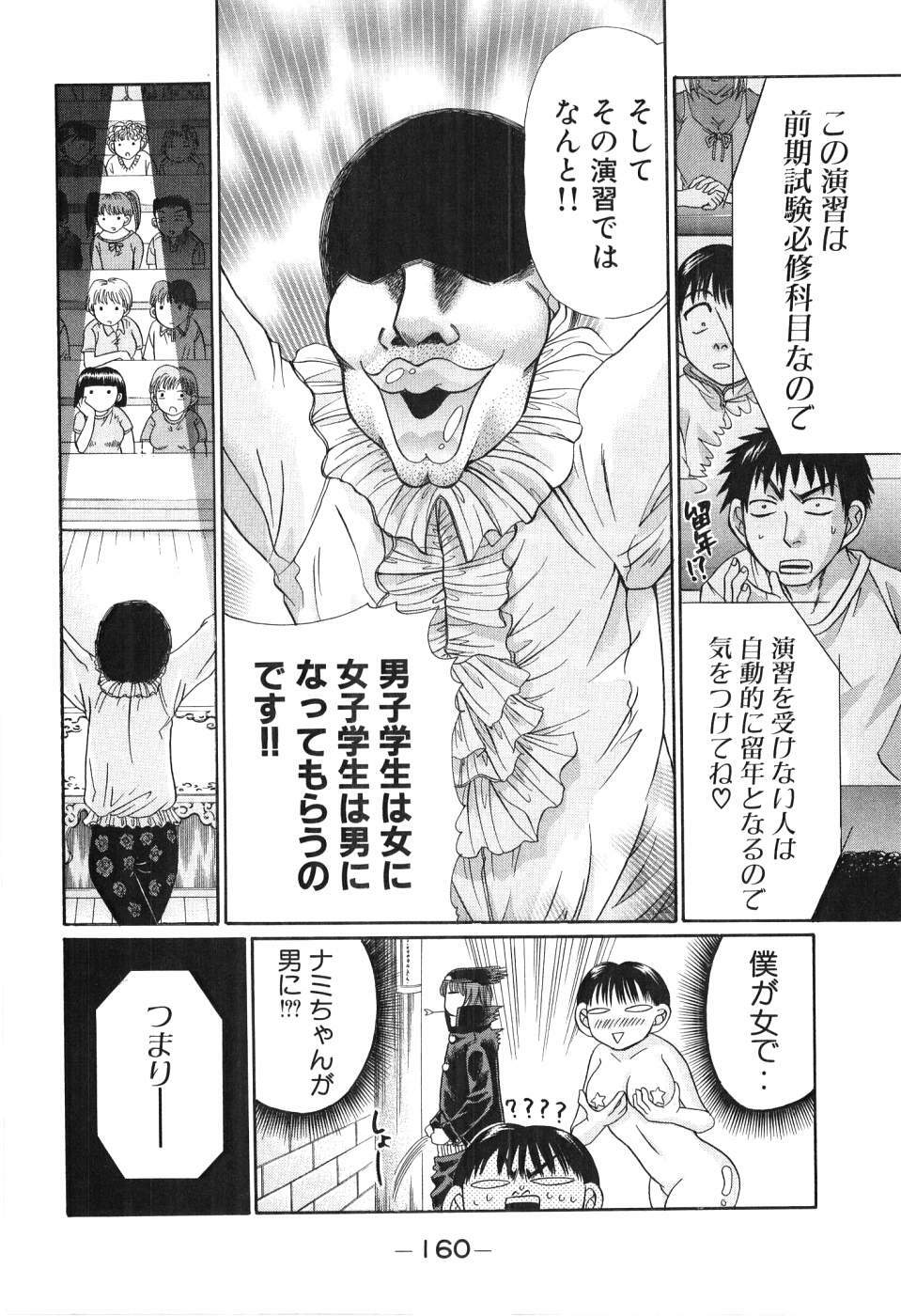 [Madoka Matsuura] Uhha Harlem Student Dormitory 3 page 161 full