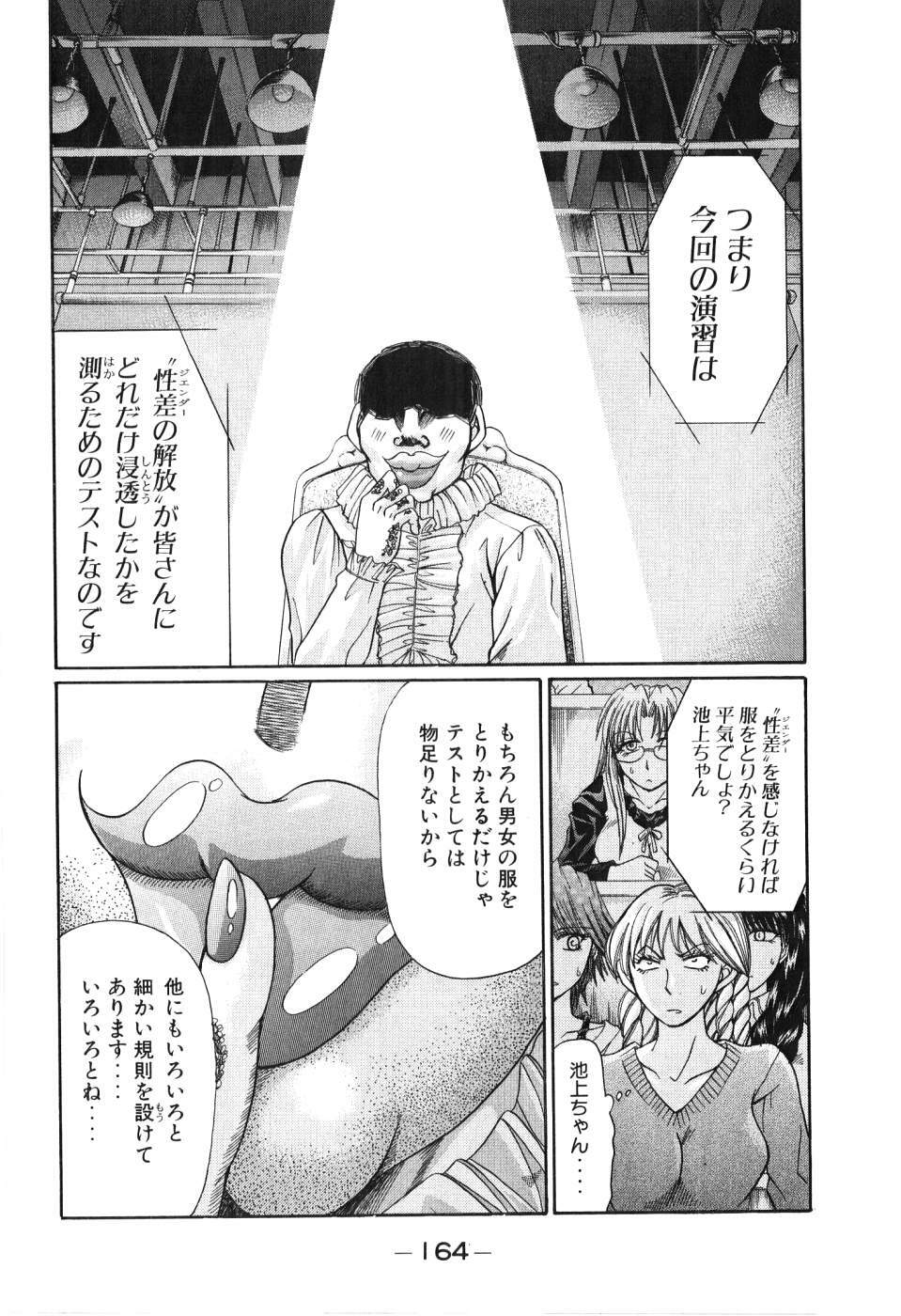 [Madoka Matsuura] Uhha Harlem Student Dormitory 3 page 165 full