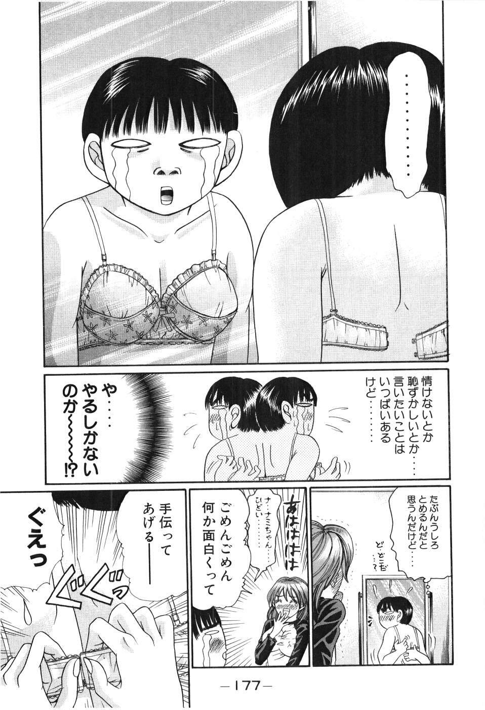 [Madoka Matsuura] Uhha Harlem Student Dormitory 3 page 178 full