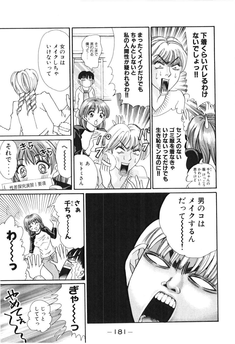 [Madoka Matsuura] Uhha Harlem Student Dormitory 3 page 182 full