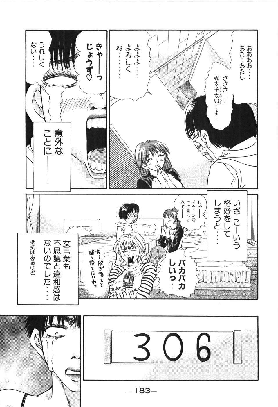 [Madoka Matsuura] Uhha Harlem Student Dormitory 3 page 184 full