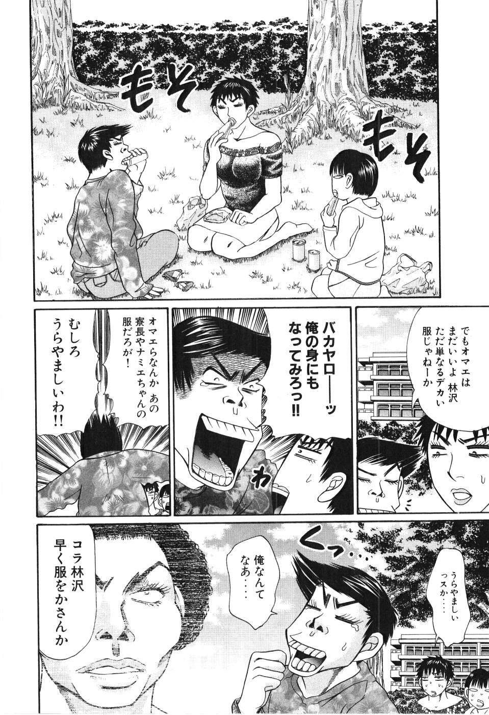 [Madoka Matsuura] Uhha Harlem Student Dormitory 3 page 193 full