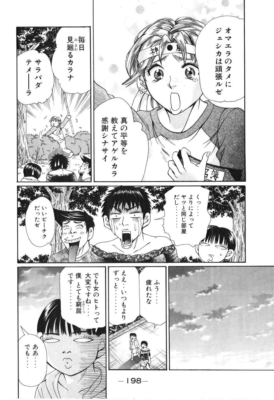 [Madoka Matsuura] Uhha Harlem Student Dormitory 3 page 199 full