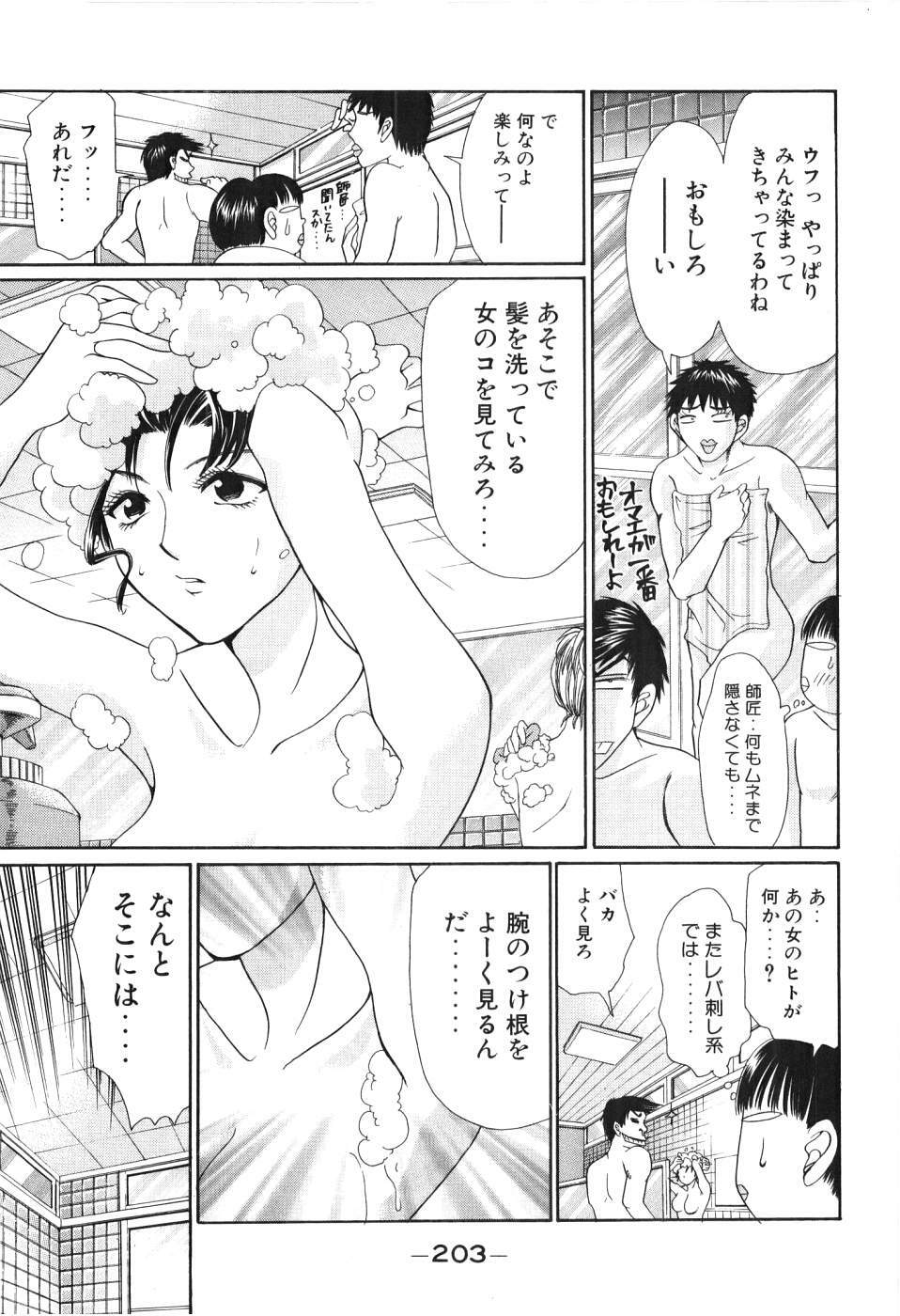 [Madoka Matsuura] Uhha Harlem Student Dormitory 3 page 204 full