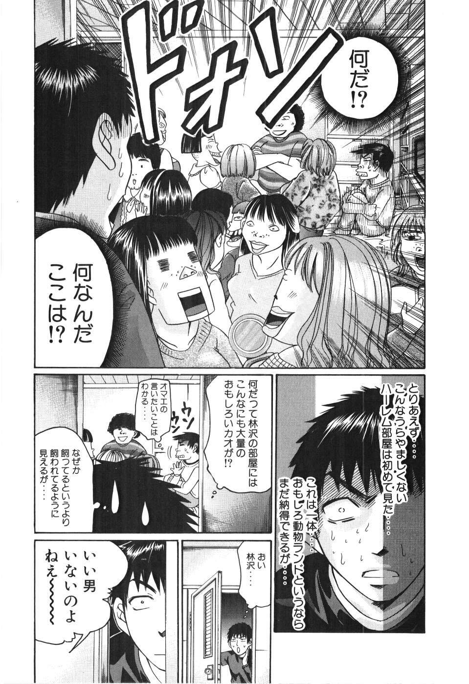[Madoka Matsuura] Uhha Harlem Student Dormitory 3 page 63 full