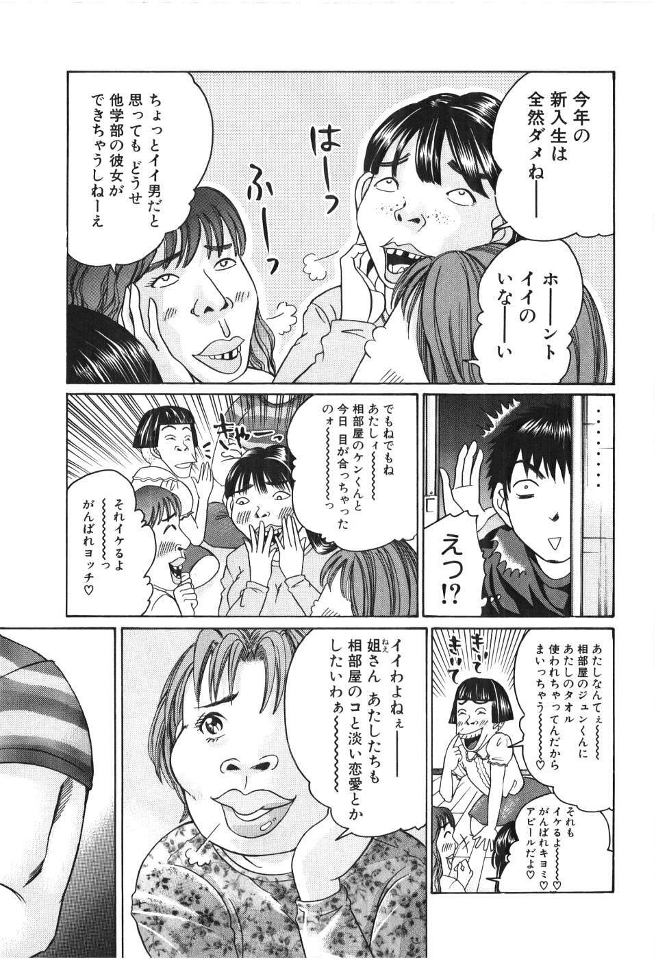 [Madoka Matsuura] Uhha Harlem Student Dormitory 3 page 64 full