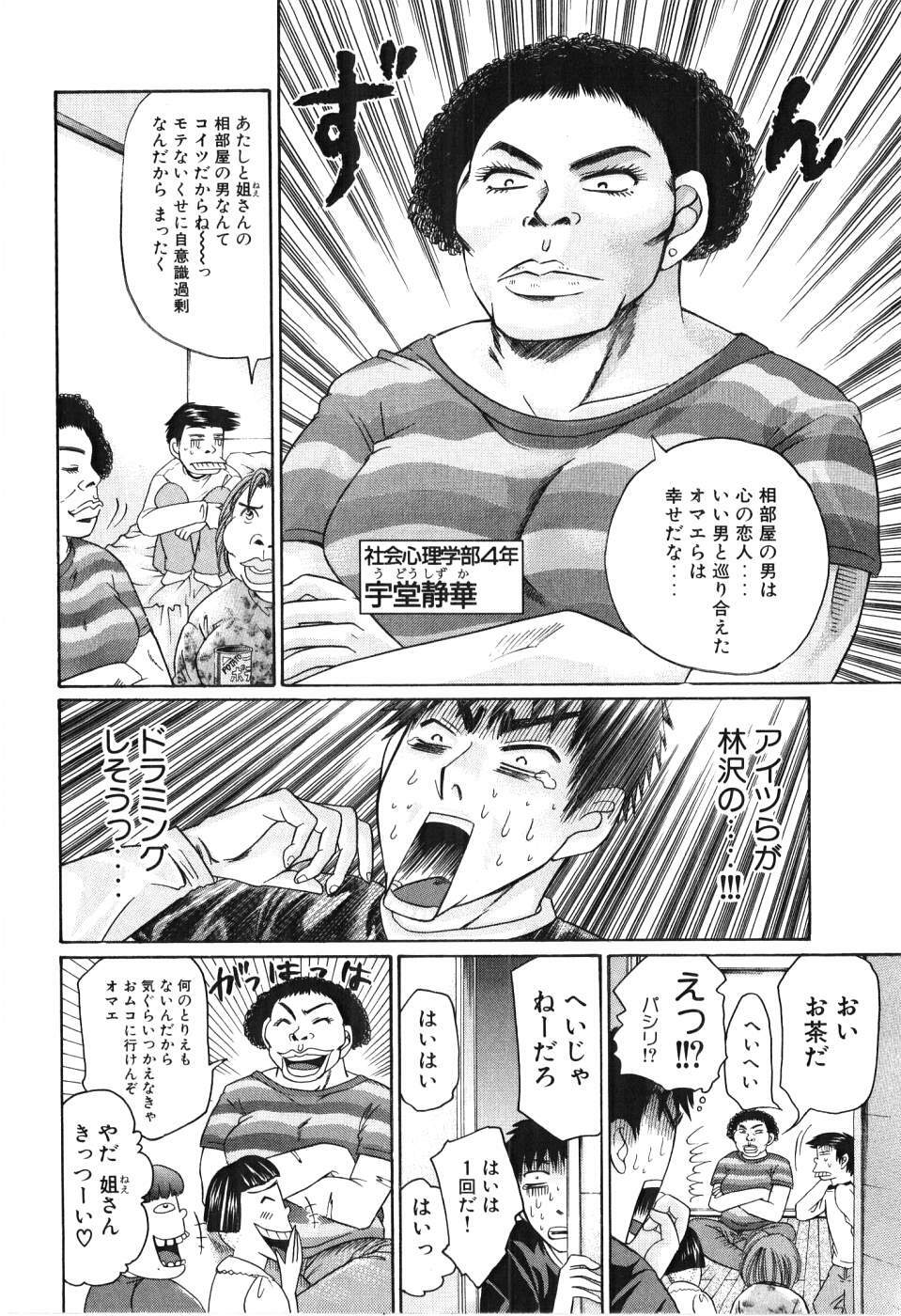 [Madoka Matsuura] Uhha Harlem Student Dormitory 3 page 65 full