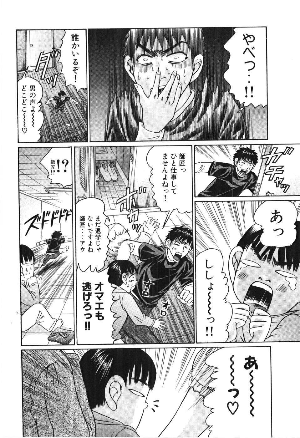 [Madoka Matsuura] Uhha Harlem Student Dormitory 3 page 69 full