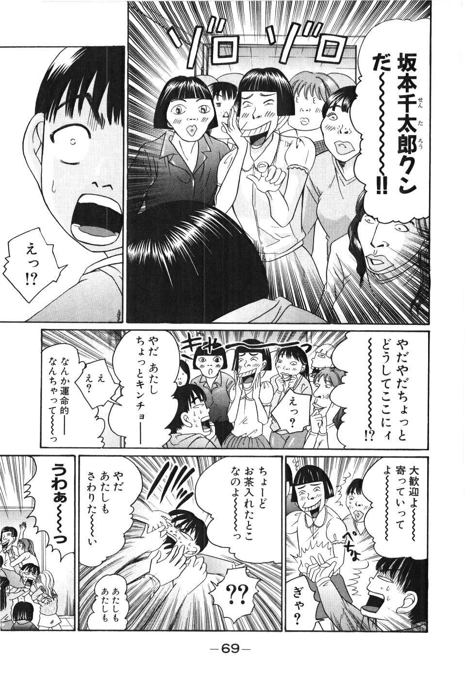 [Madoka Matsuura] Uhha Harlem Student Dormitory 3 page 70 full