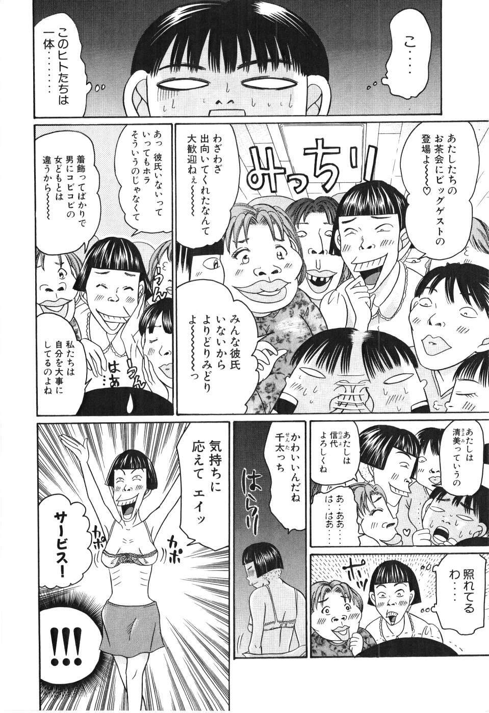 [Madoka Matsuura] Uhha Harlem Student Dormitory 3 page 71 full