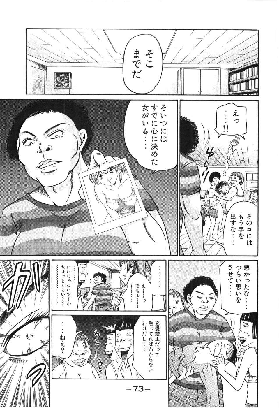 [Madoka Matsuura] Uhha Harlem Student Dormitory 3 page 74 full