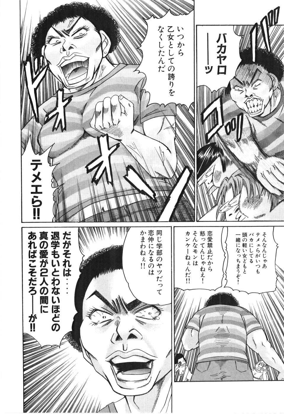 [Madoka Matsuura] Uhha Harlem Student Dormitory 3 page 75 full