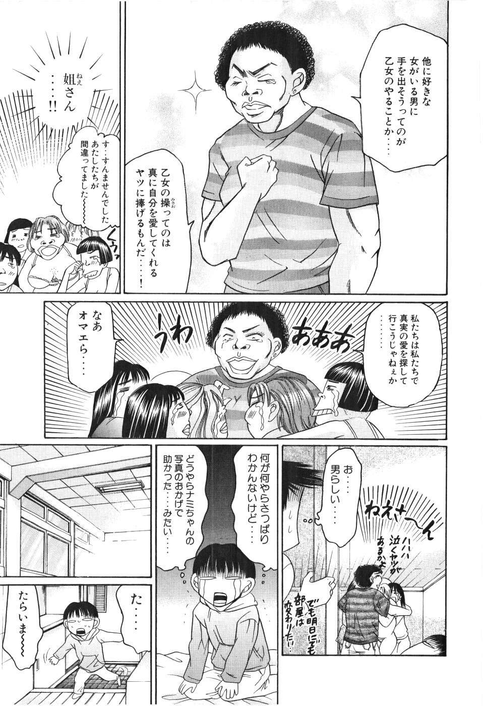 [Madoka Matsuura] Uhha Harlem Student Dormitory 3 page 76 full