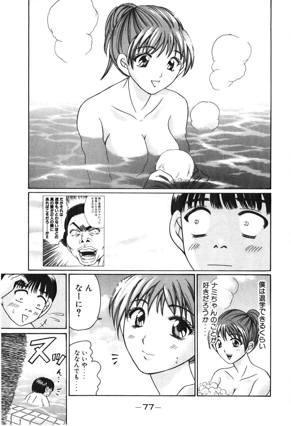 [Madoka Matsuura] Uhha Harlem Student Dormitory 3 page 78 full